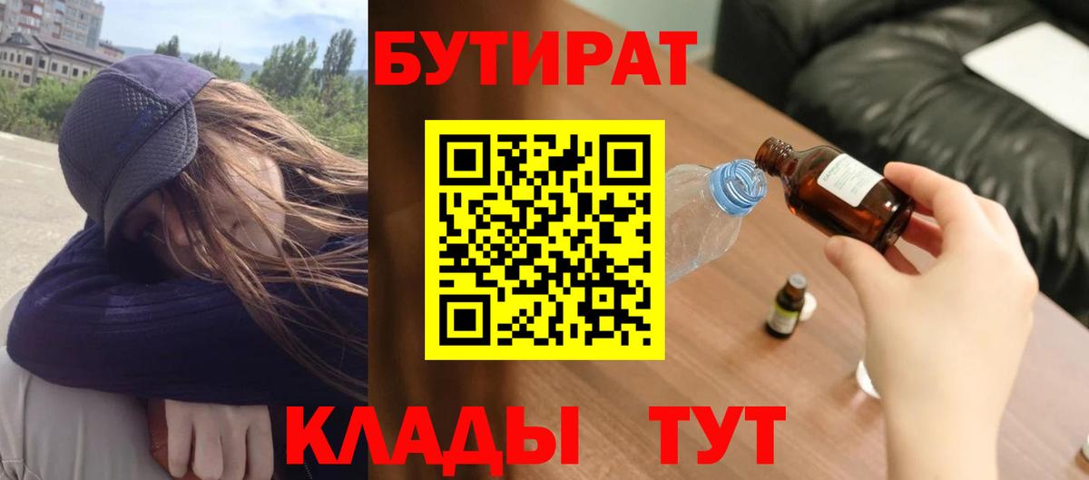 Бутират 1.4BDO Нижний Тагил
