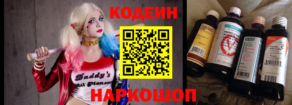 Codein напиток Lean (лин) Нижний Тагил