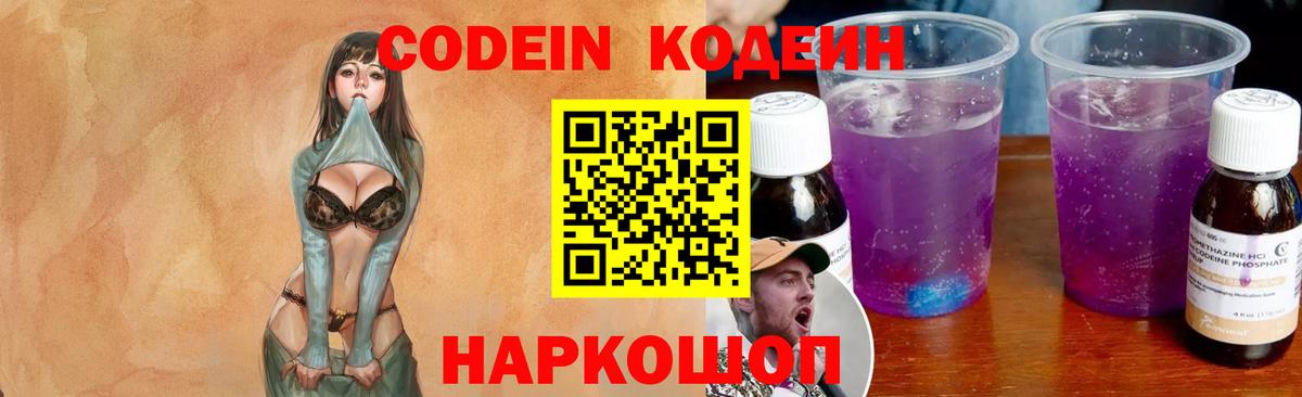 Нижний Тагил  Codein напиток Lean (лин)  Вход с VPN 