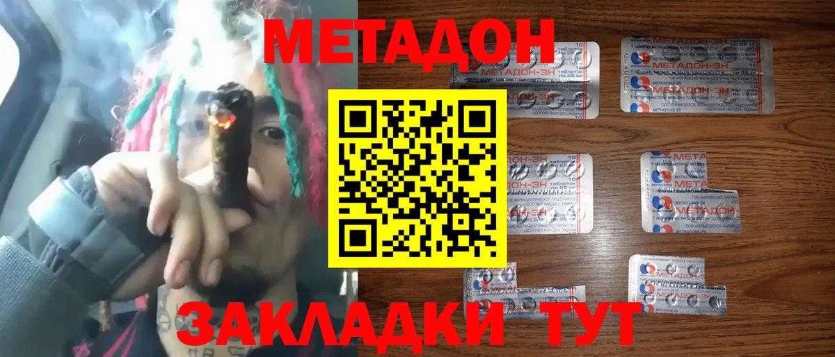 Метадон кристалл Нижний Тагил